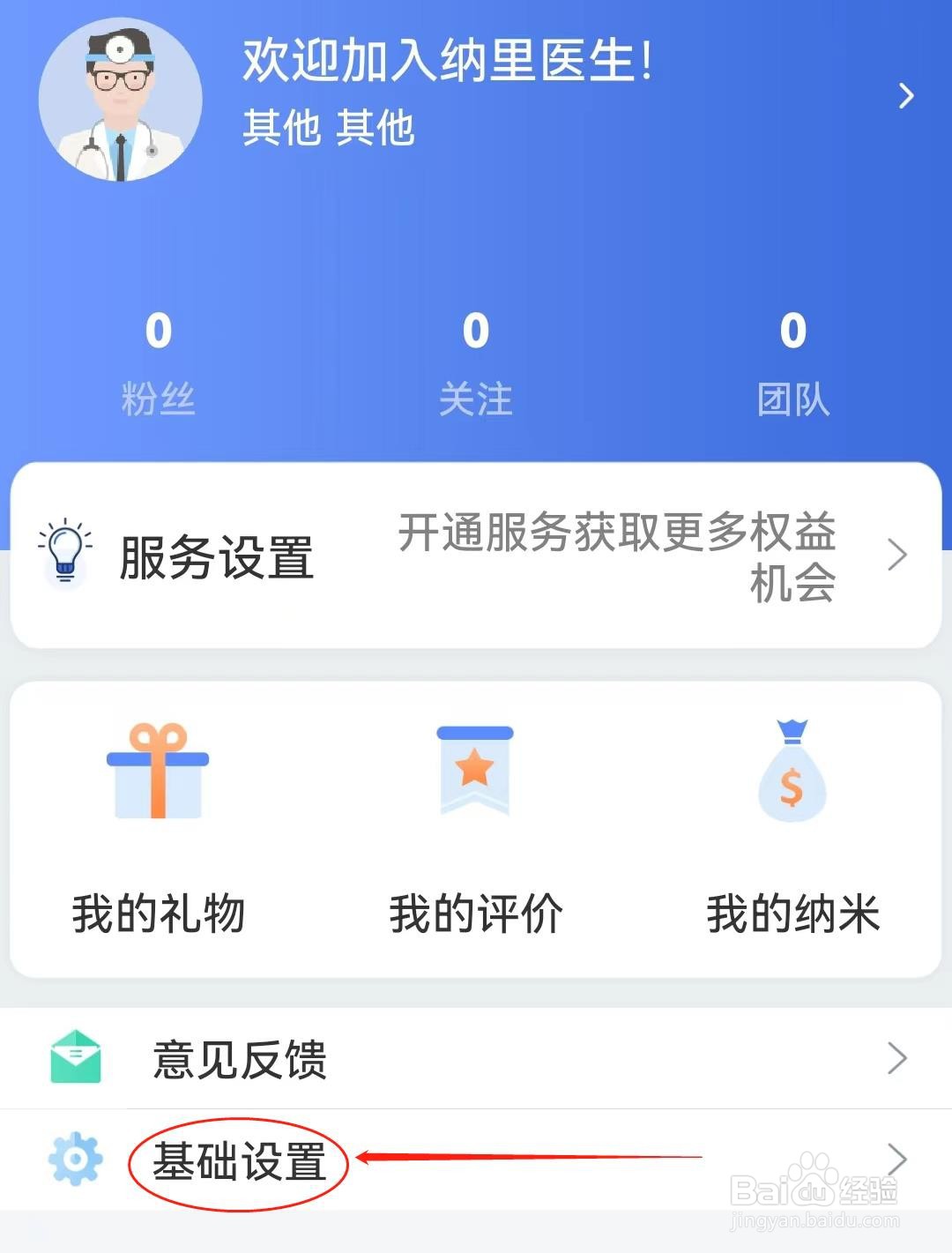 纳里医生软件如何查看消息推送设置