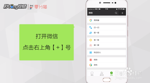 微信怎么建群?