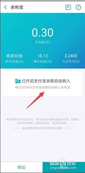 支付宝余额自动转入余利宝如何开启/关闭