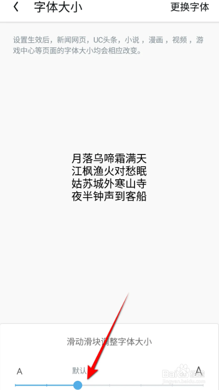 最新版UC浏览器字体大小的设置方法