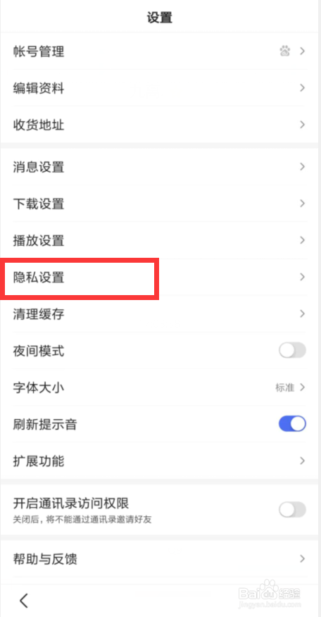 百度极速版在哪儿关闭历史记录