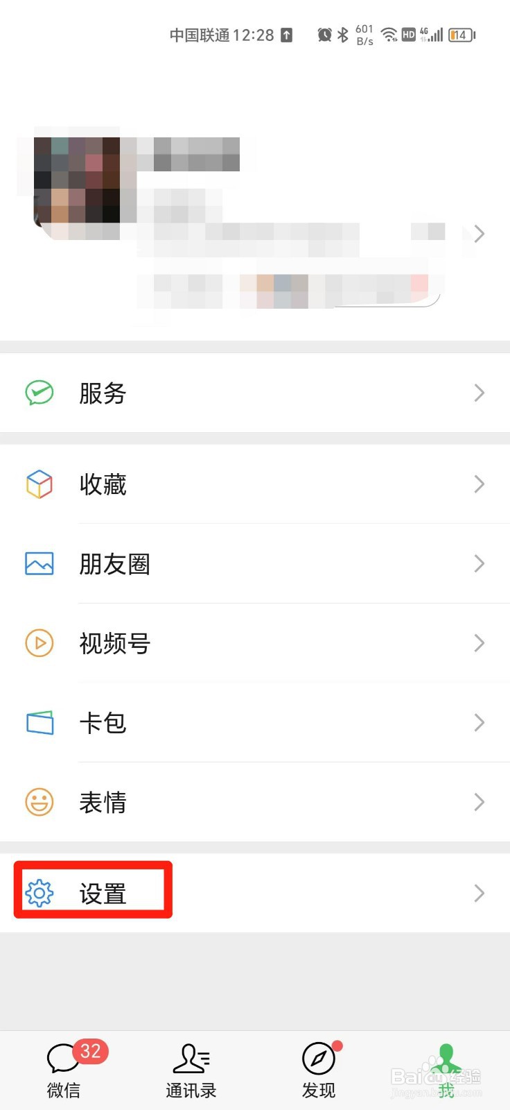 微信如何更新到最新版本