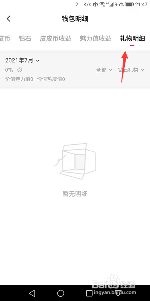 皮皮陪玩怎么查看钱包明细