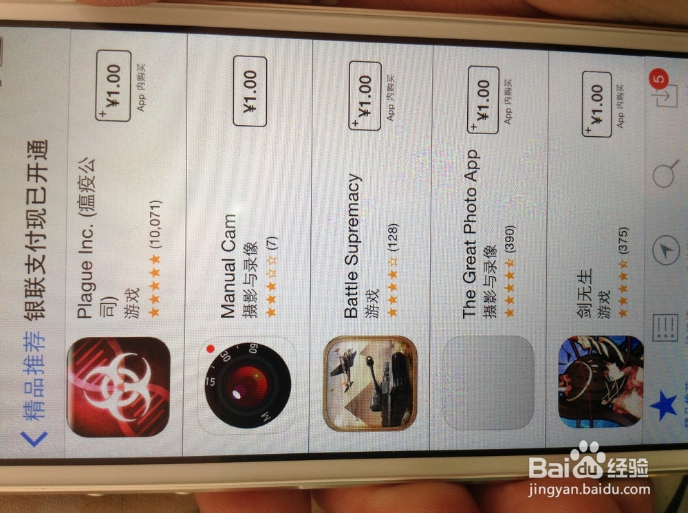 App Store绑定银联卡 购买1元软件