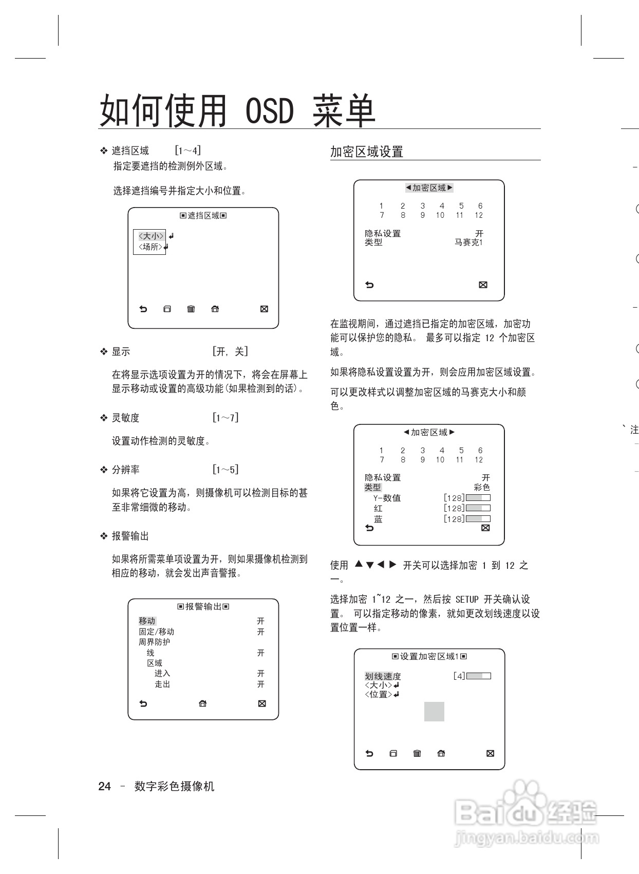 三星数字彩色摄像机SCC-B2337(P)使用说明书:[3]