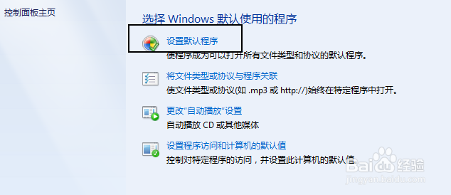 如何设置默认程序?