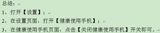 关闭华为手机桌面时间管理