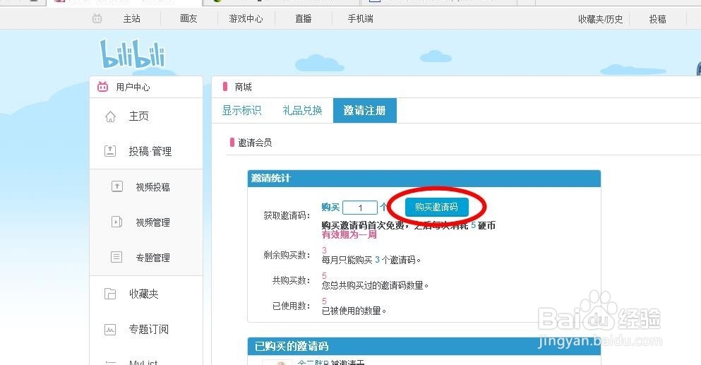 哔哩哔哩会员如何购买邀请码