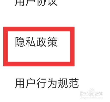 Soul软件怎样查看隐私政策