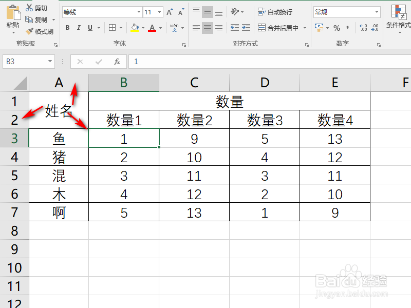 Excel中怎么横向纵向同时冻结