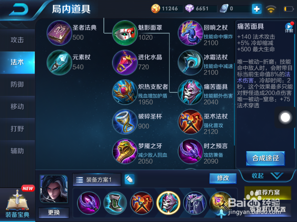 司马懿的出装和游戏建议