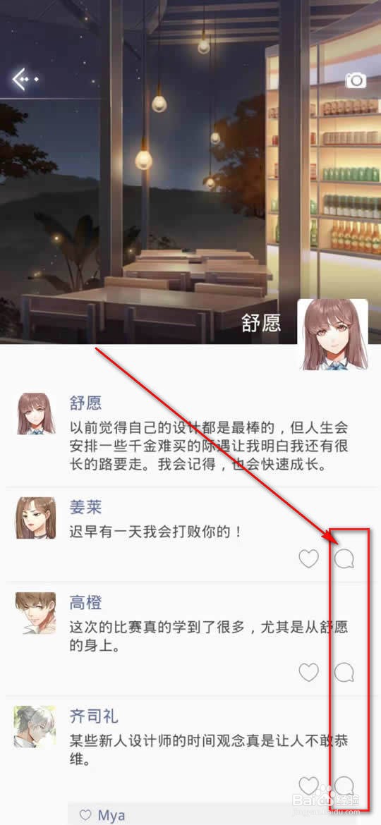 光与夜之恋朋友圈怎么发起评论