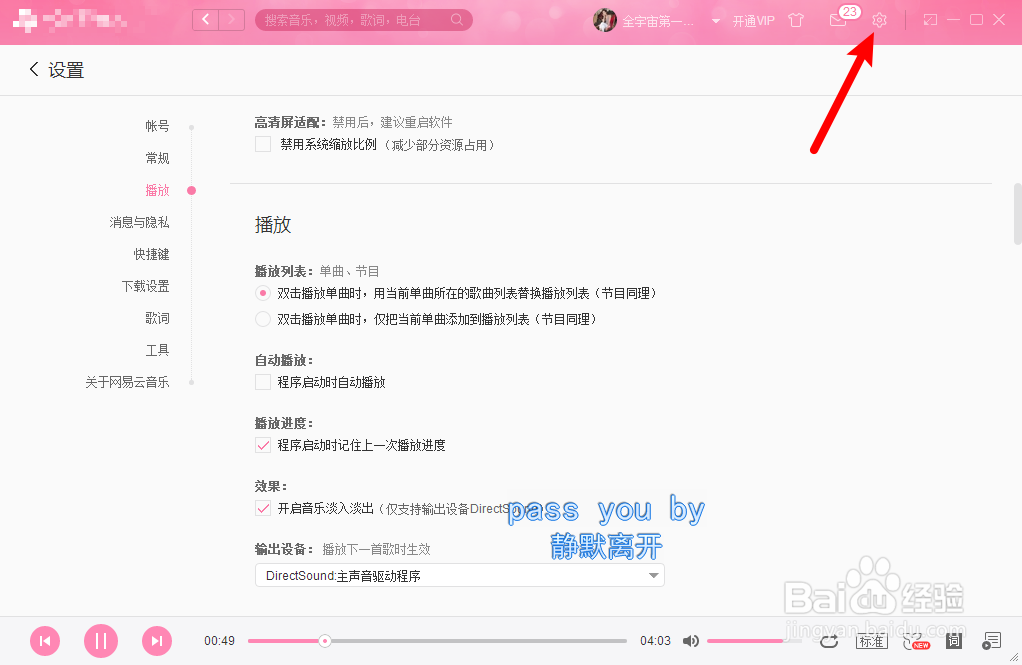 网易云音乐怎么设置配色方案