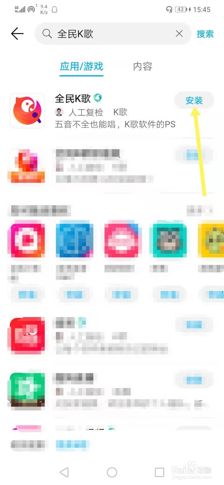 手机如何下载全民K歌