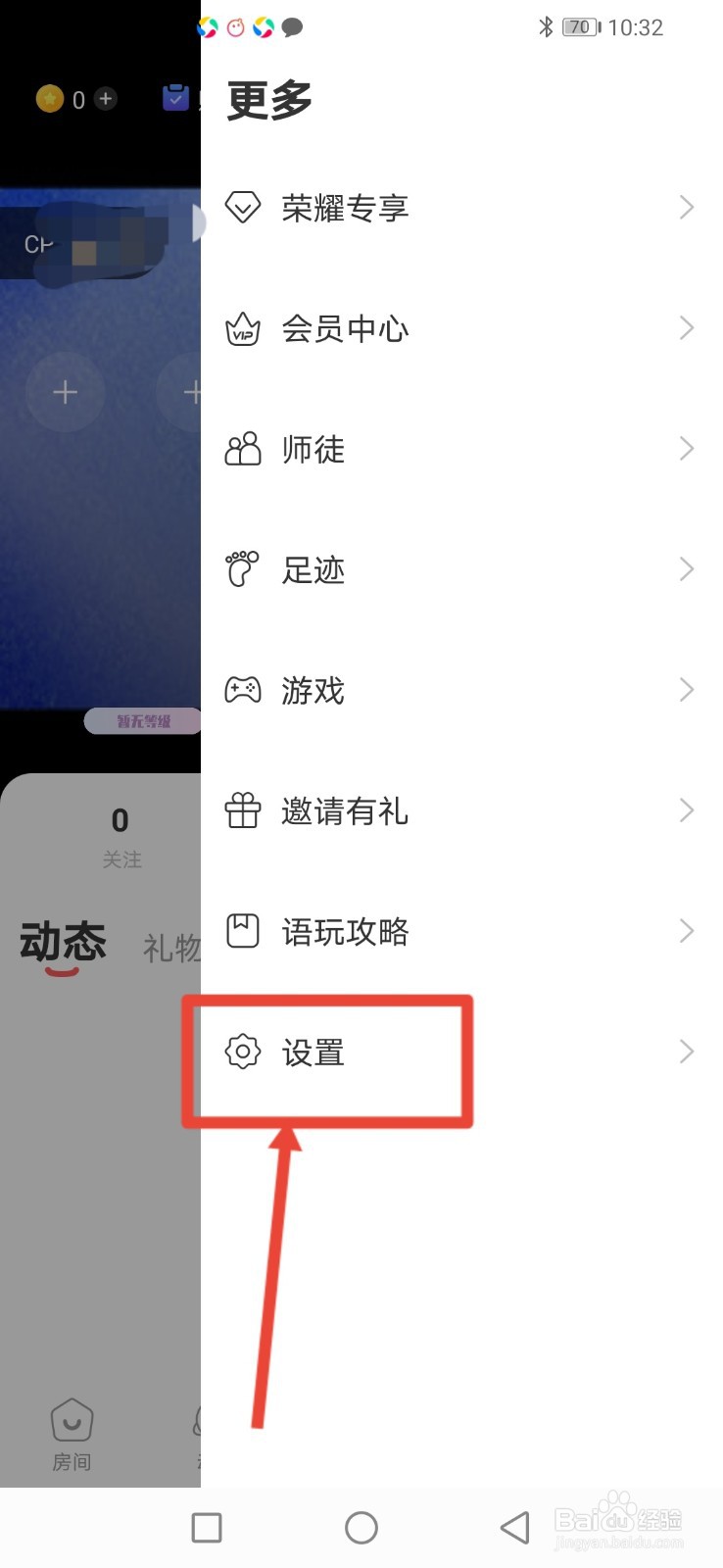语玩怎么关闭声音提醒功能？