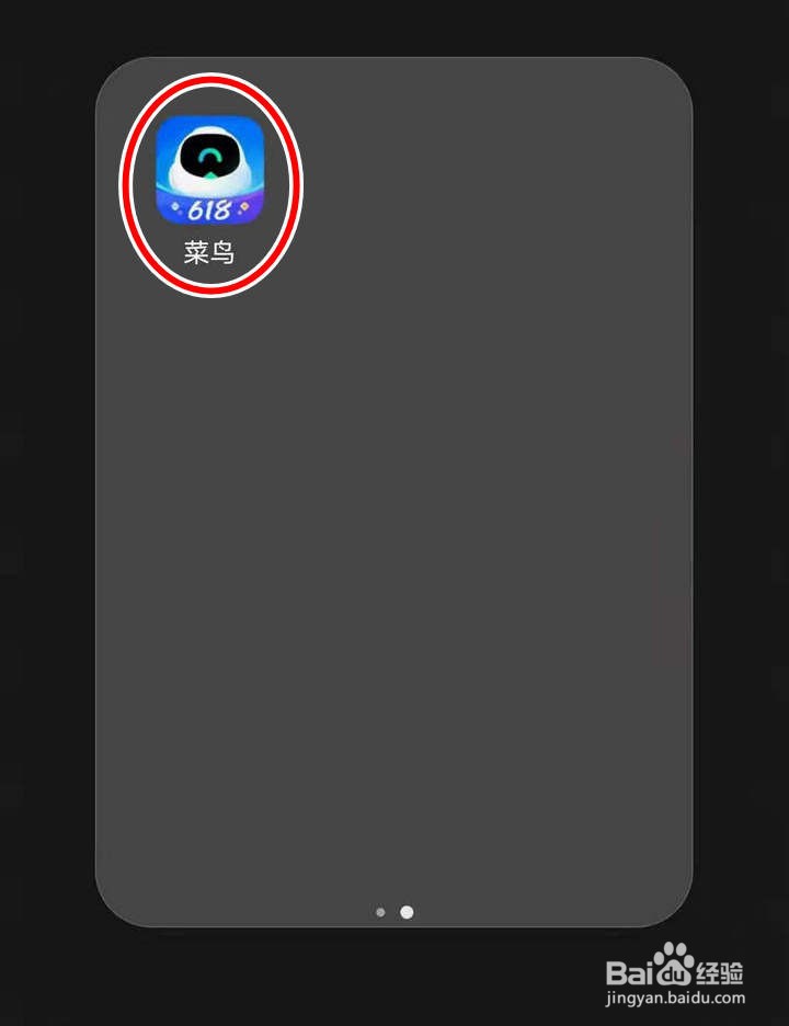 如何使用菜鸟APP帮亲友查取包裹