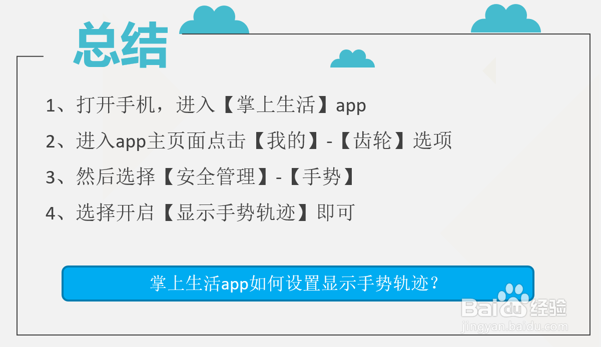 掌上生活app如何设置显示手势轨迹？