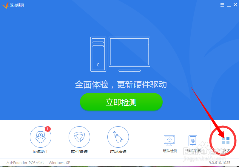 如何运用驱动精灵来检测驱动升级驱动