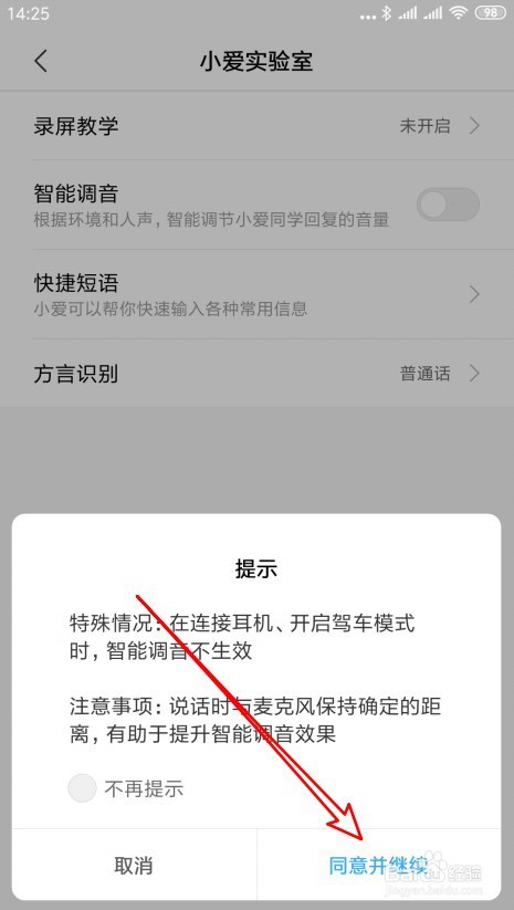 小爱同学如何使用智能语音调节