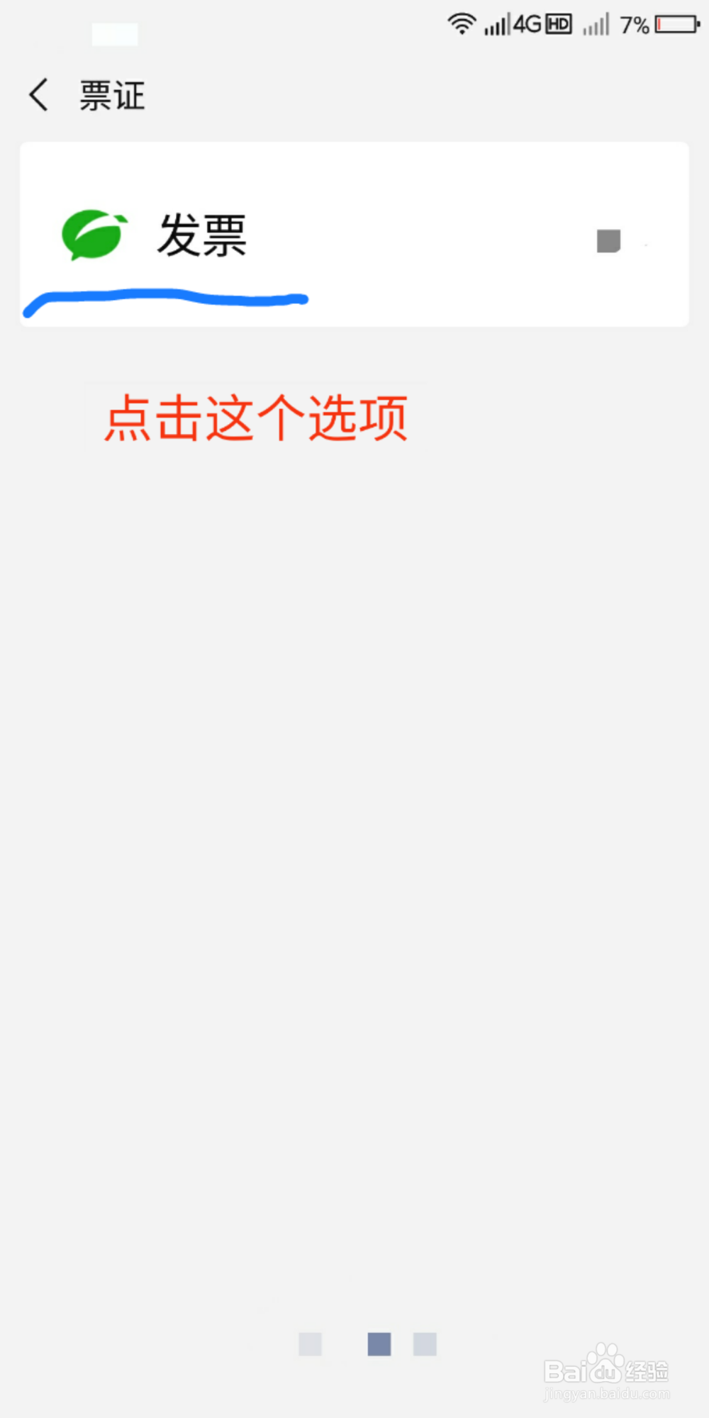 如何在微信中查看发票？