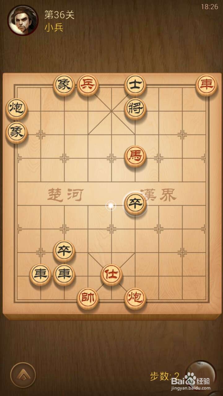 天天象棋第36关怎么过？