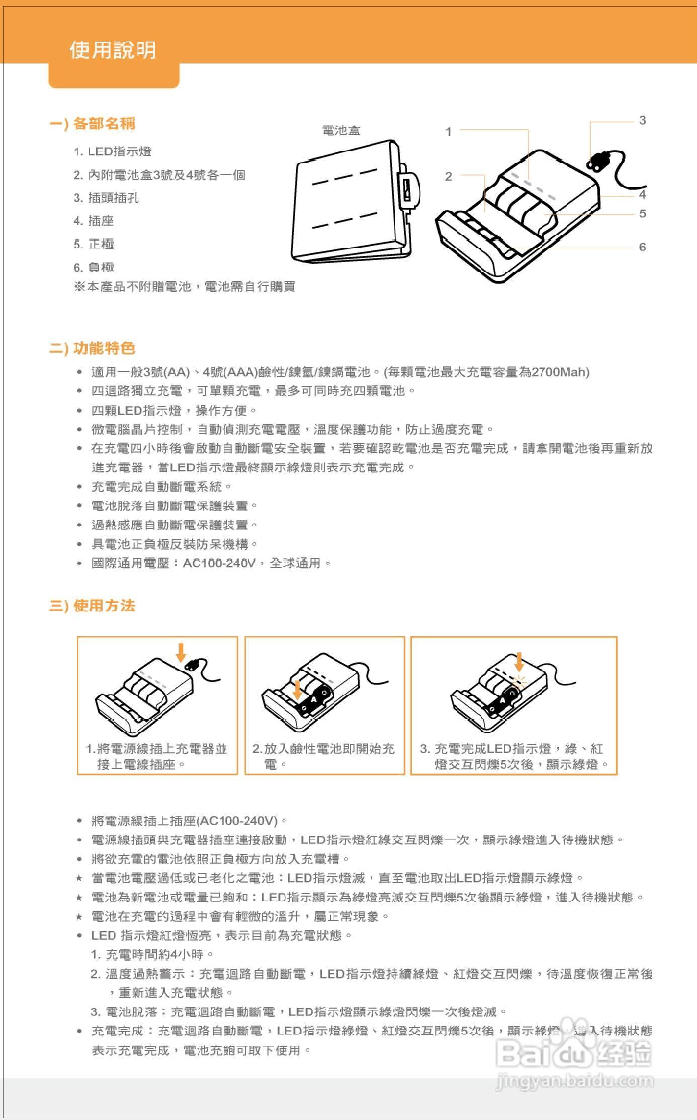 声宝DQ-R9042L型充电器说明书