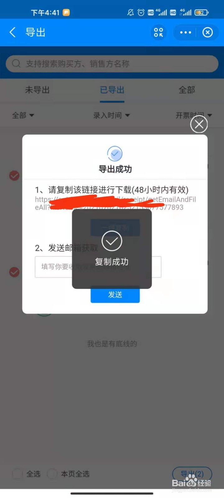 电子发票怎么避免重复报销