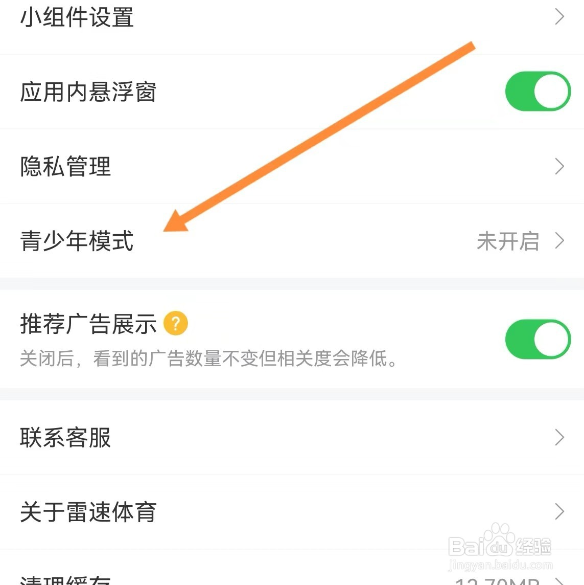 雷速体育如何查找青少年模式