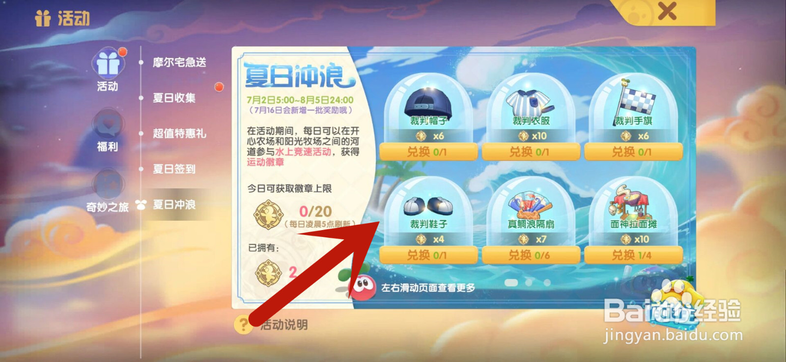 摩尔庄园手游怎么获得裁判套装