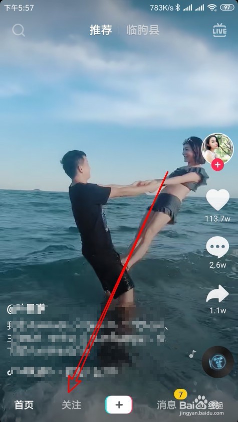 抖音怎么样查看加入的抖音群的列表