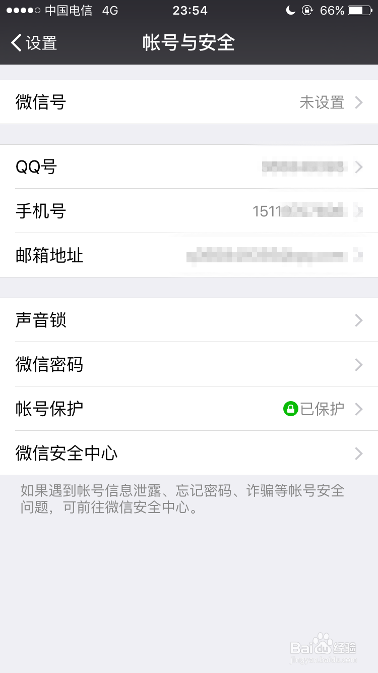 如何解绑和更改微信的手机号码
