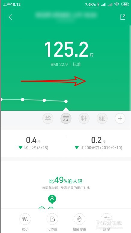 小米体重秤怎么看历史记录
