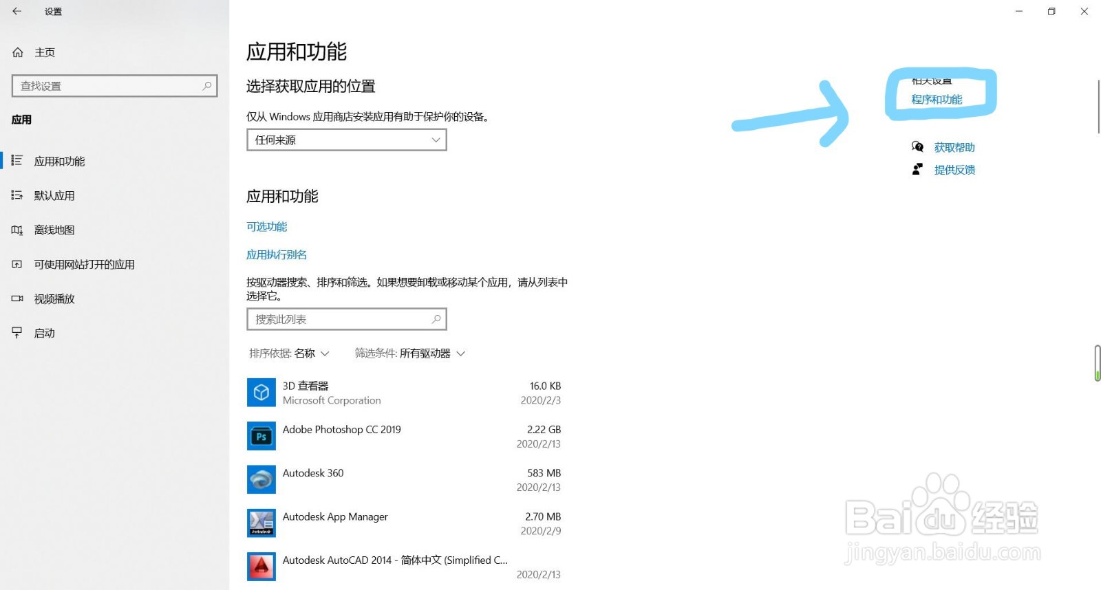 win10如何在程序和功能里卸载软件