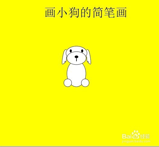 画小狗的简笔画