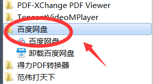 百度网盘如何更改下载路径
