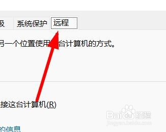 Windows11如何打开系统远程协助