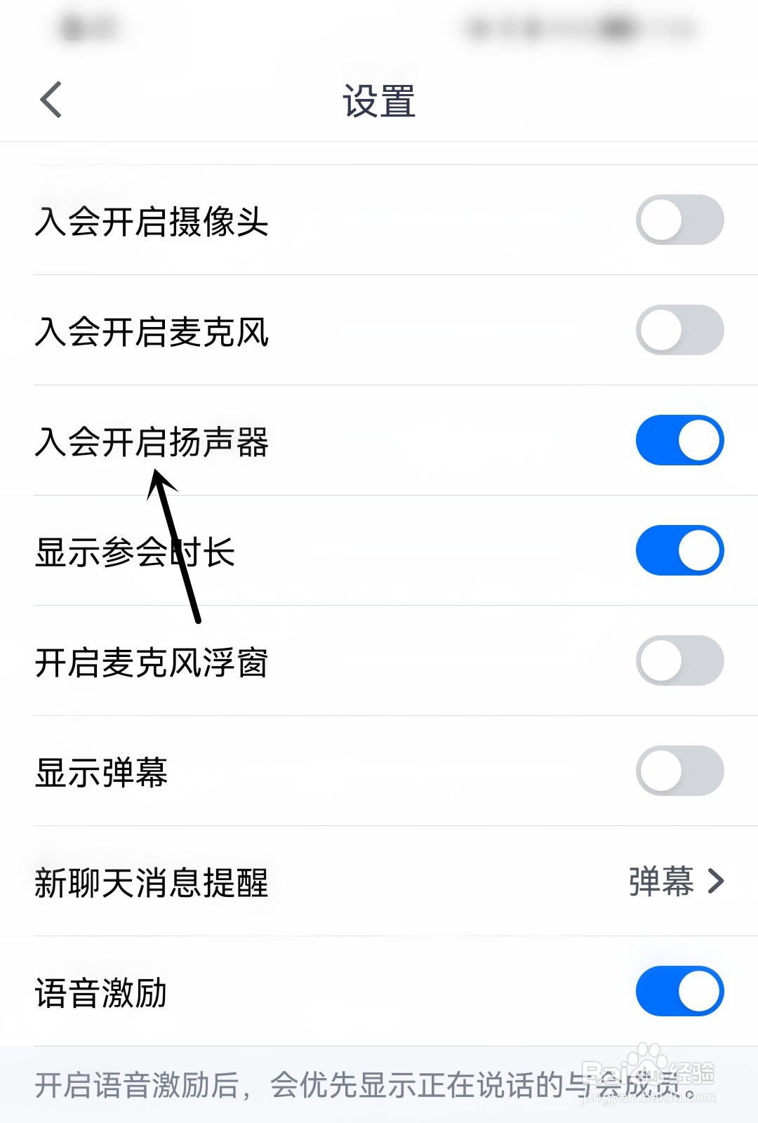 腾讯会议怎么入会开启扬声器