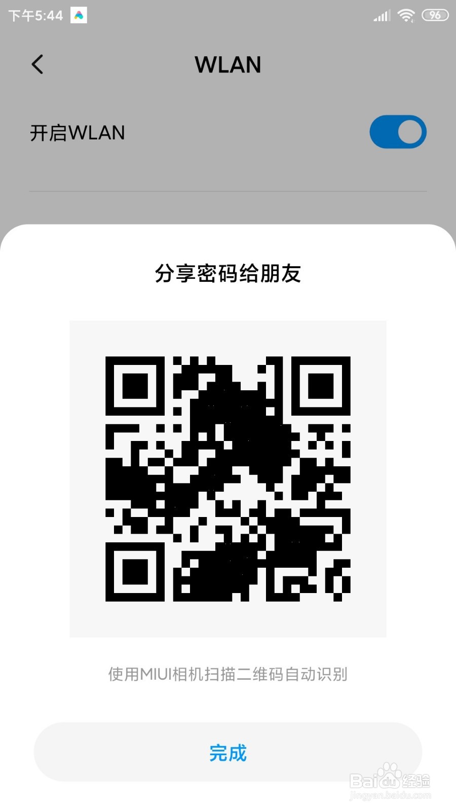 wifi密码忘记了怎么办?