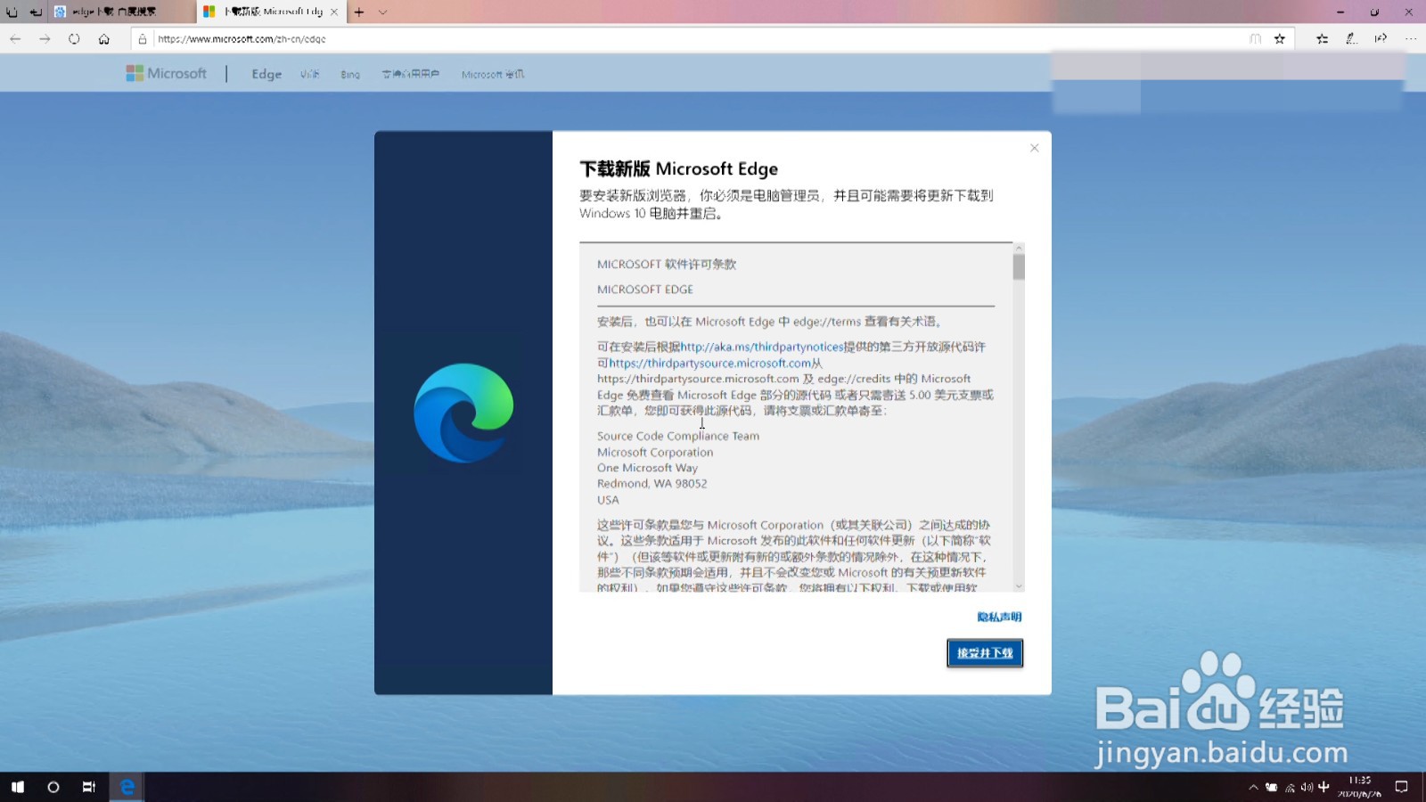 如何安装新版的Microsoft edge