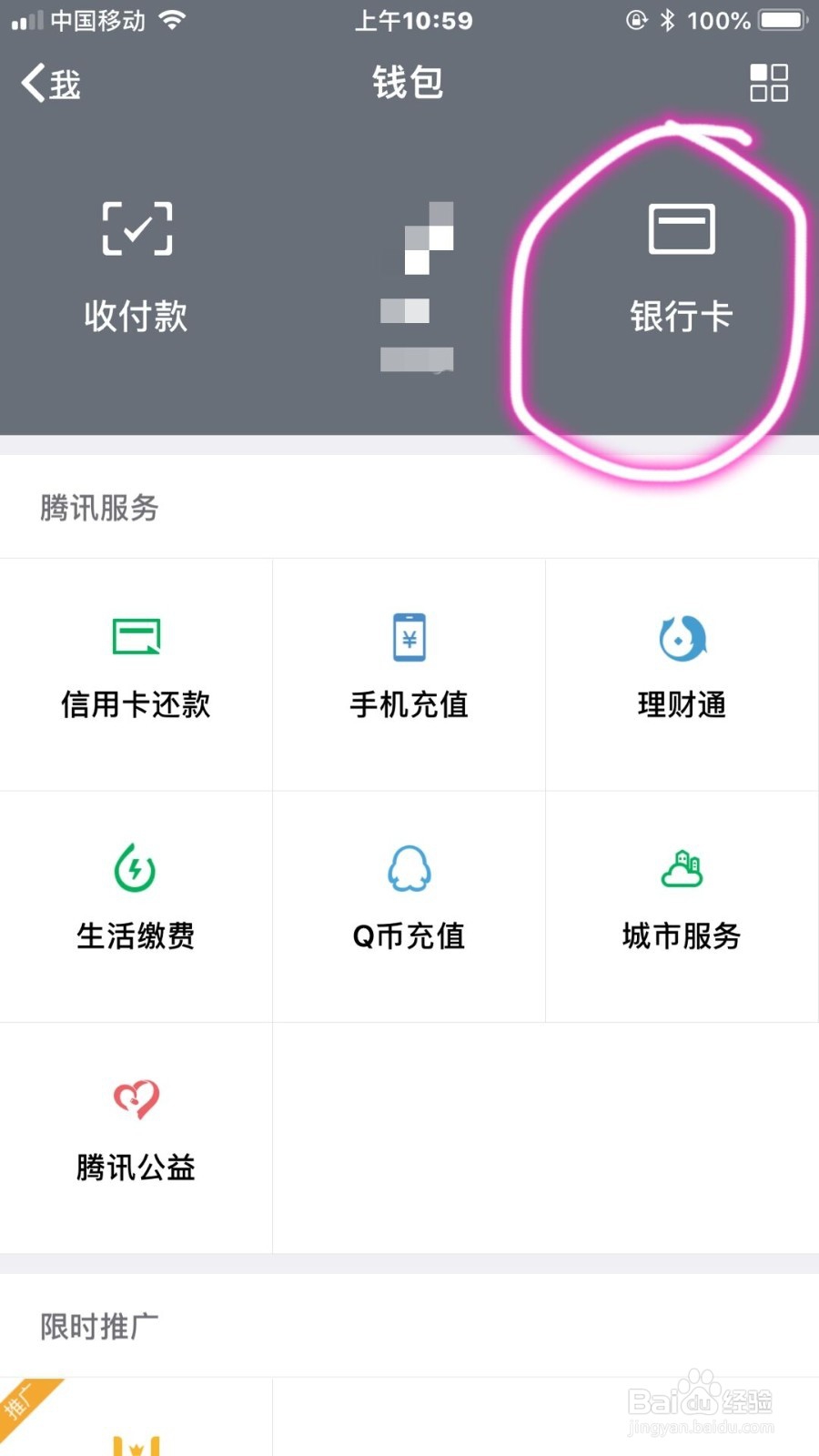 微信怎样更改持卡人信息？