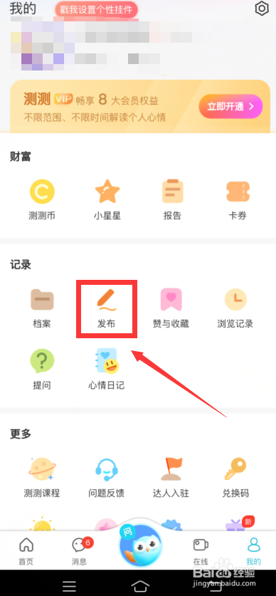 测测怎么发布动态