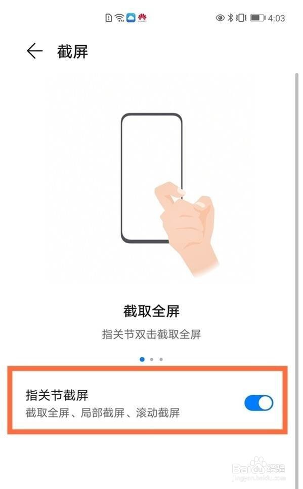 华为手机怎么开启双击背部截屏