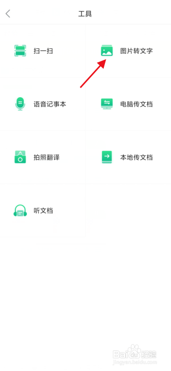 百度文库怎么上传图片为文档？