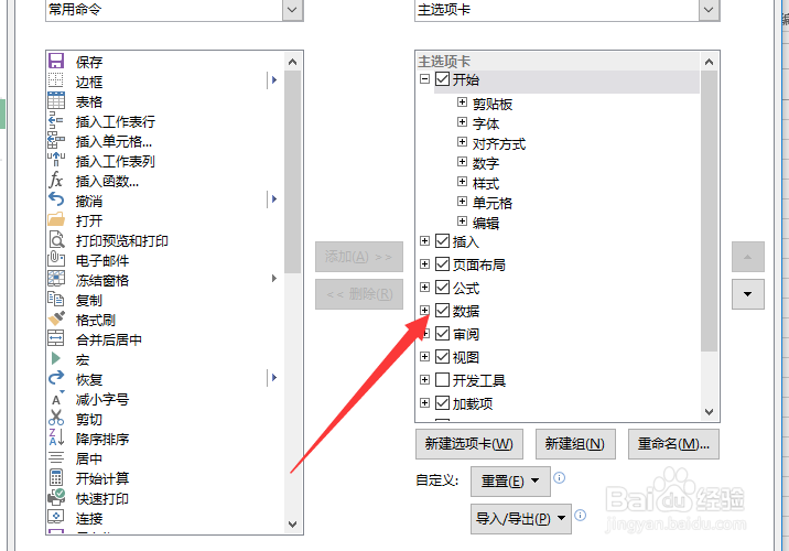 Excel如何自定义功能区