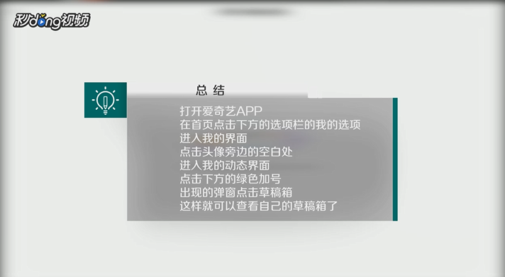 爱奇艺如何查看草稿箱