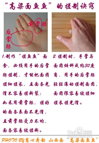 高粱面搓长鱼鱼的做法