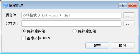 bigemap地图下载器工具工具数据加偏/纠偏