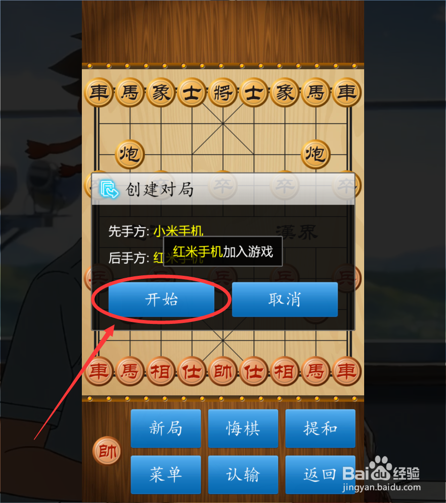 中国象棋怎么创建联机对战？