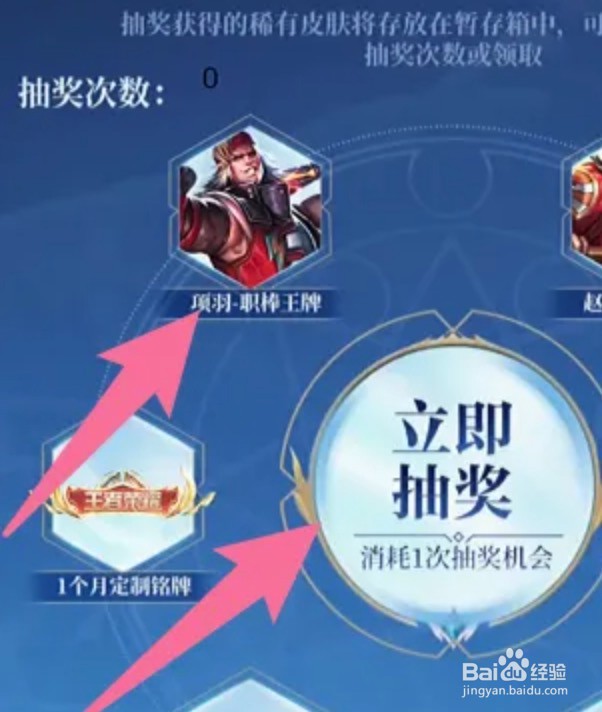 项羽职棒王牌QQ区怎么获得