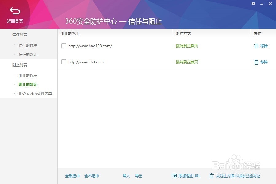 电脑禁止访问某一网站怎么设置